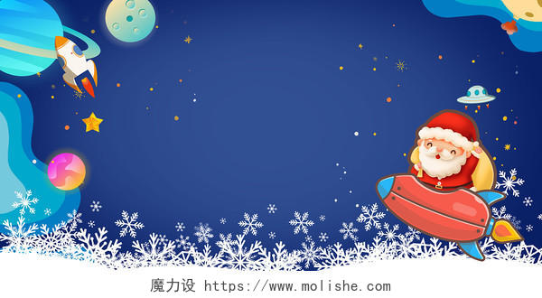 蓝色卡通星球天空飞船圣诞老人简约可爱场景喜庆文艺圣诞节展板背圣诞节背景